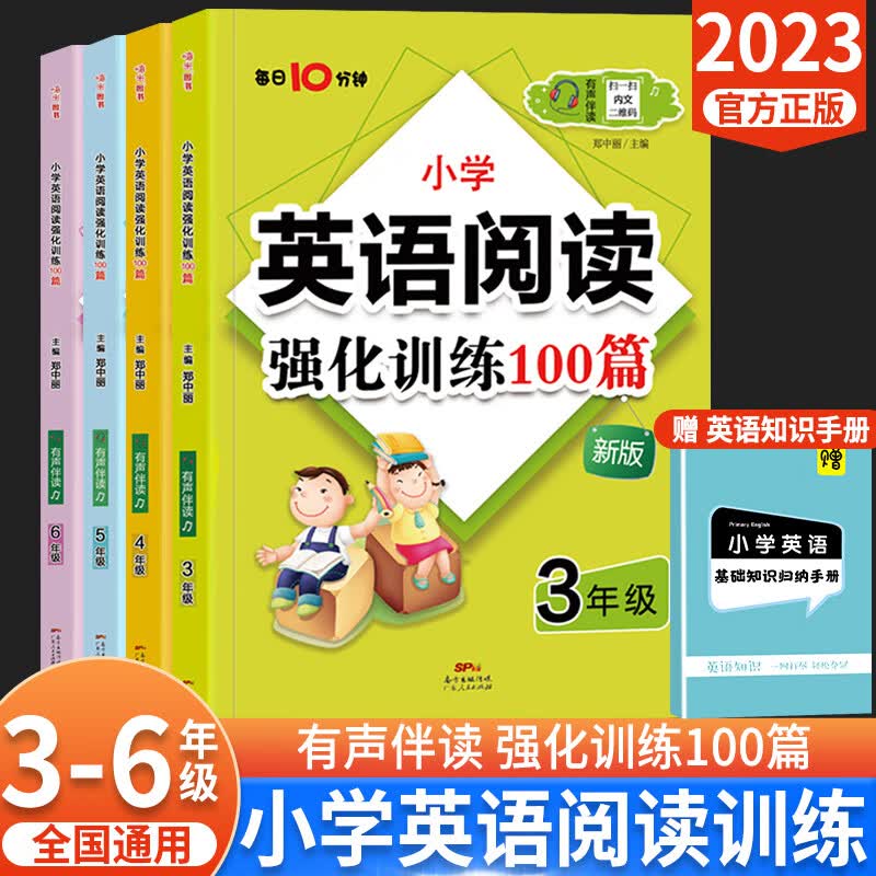 英语阅读强化训练100篇三四五六年级人教版外研版英语阅读理解每日一练小学英语同步拓展阅读英语阅读理解小 3-6年级英语阅读训练100篇【全4册】 小学三年级