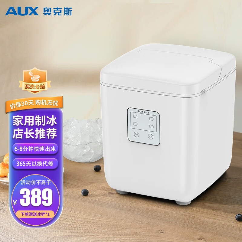 奥克斯(AUX)制冰机家用商用小型迷你15KG商用制冰机奶茶店KTV冰块机可沉可浮子弹冰 9格象牙白(标准款+冰铲)