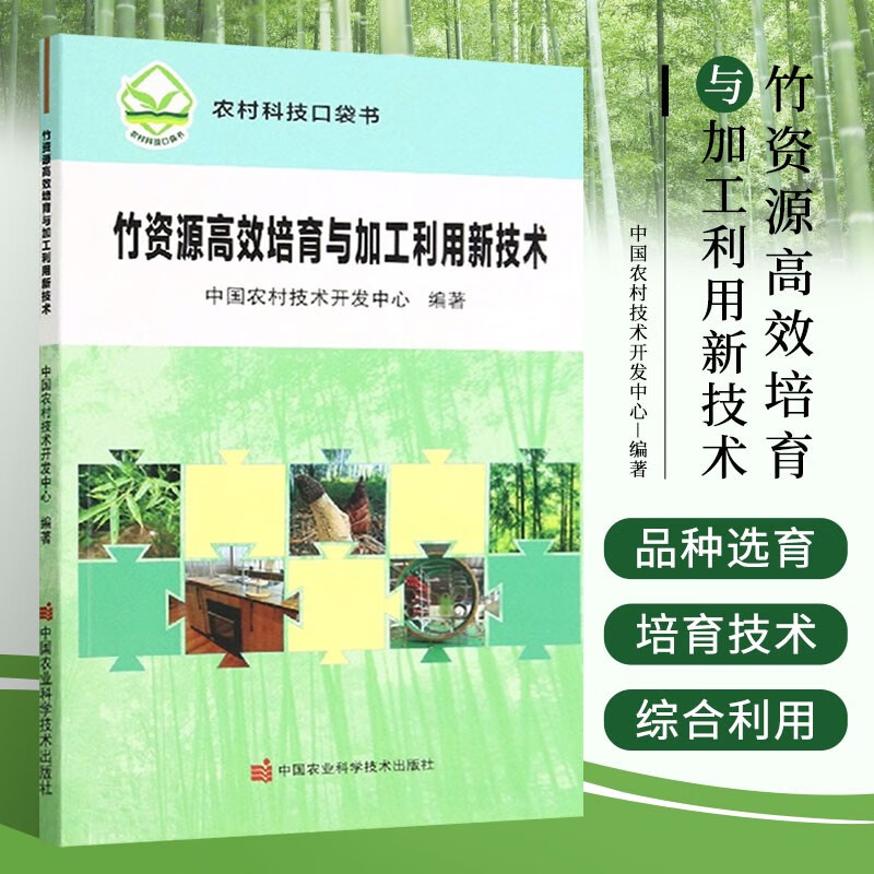 竹资源高效培育与加工利用新技术 竹种选育与高效繁殖技术 特色经济竹