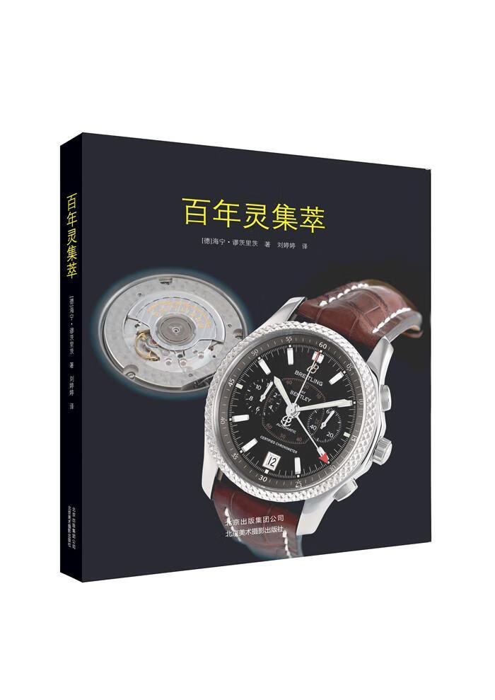 包邮：灵集萃时尚/美妆手表介绍瑞士 图书