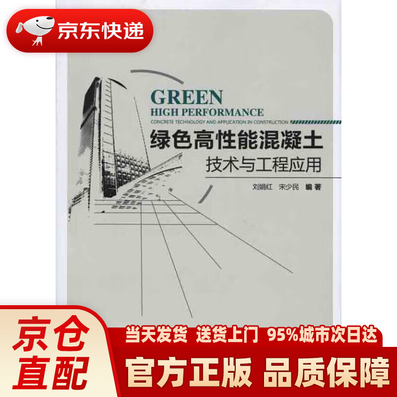 绿色高性能混凝土技术与工程应用