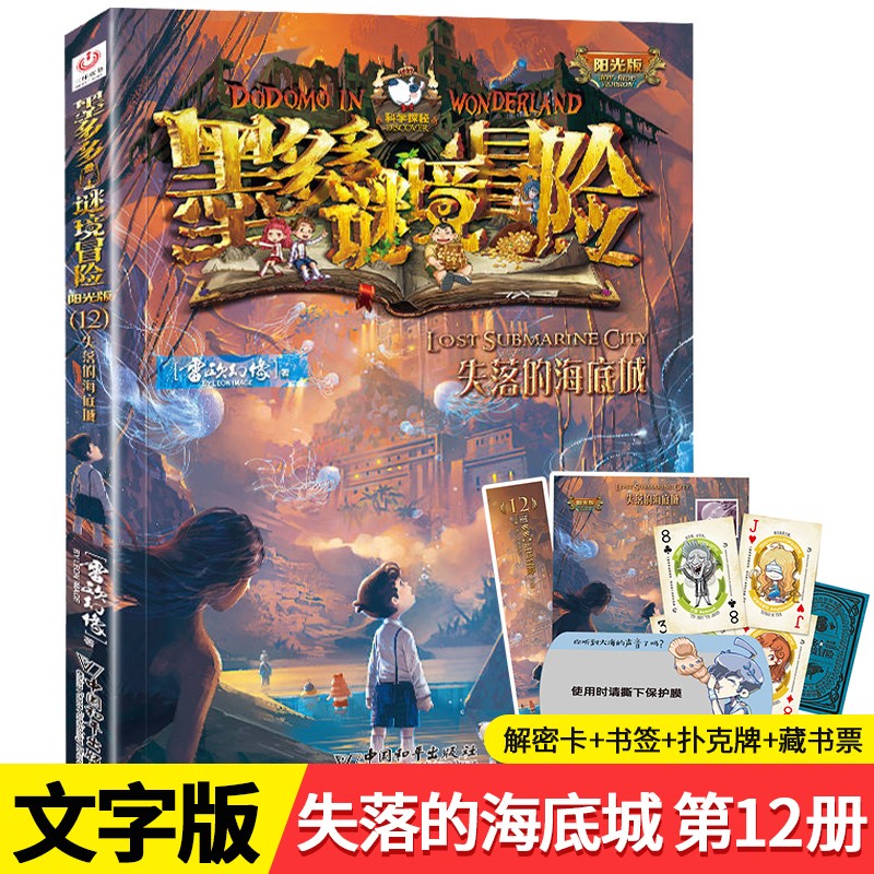 墨多多谜境冒险阳光版全套24册 墨多多系