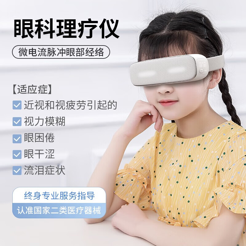 光盾 近视弱视眼治疗仪视力矫正预防眼部近视护眼仪眼部按摩仪眼 眼部