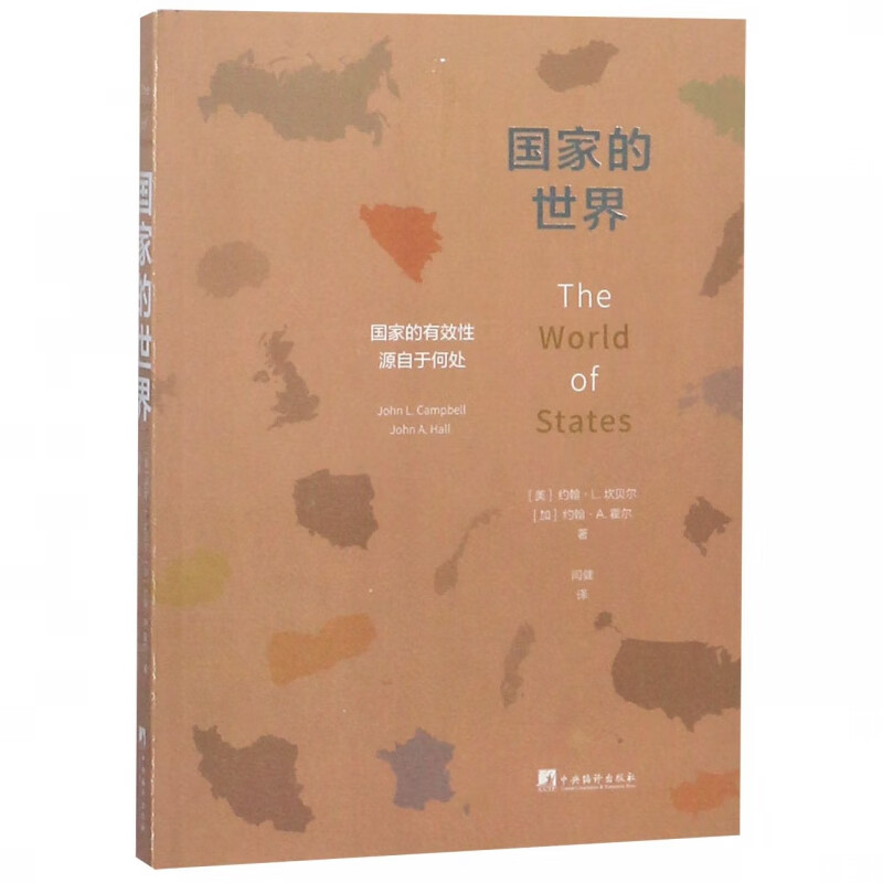 国家的世界
