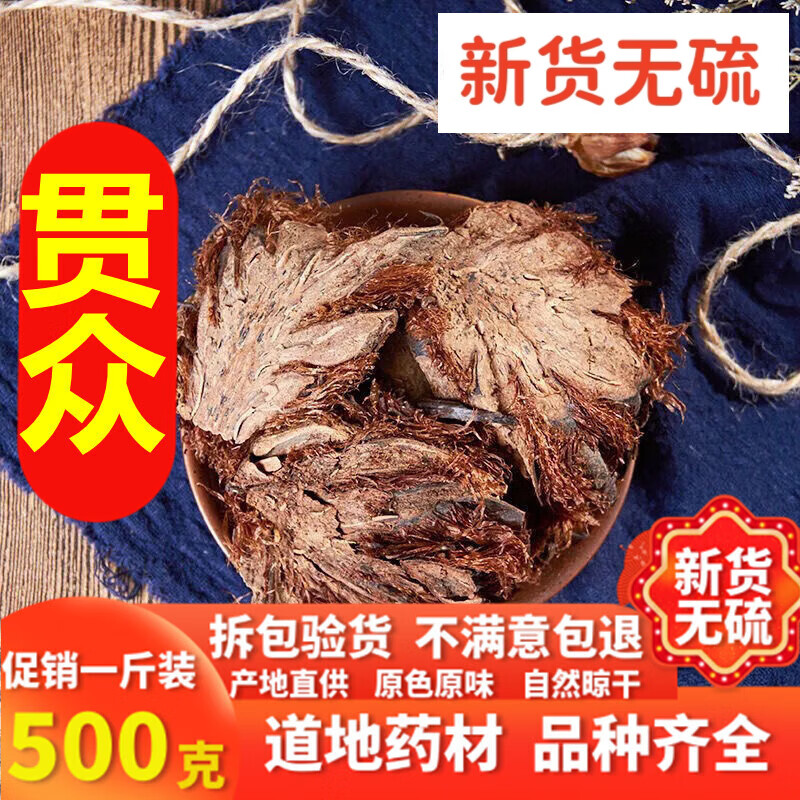 北京同仁堂贯众中药草材 东北绵马贯众 贯仲500g 新货 贯节 贯渠