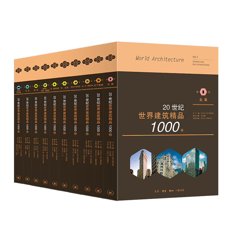 20世纪世界建筑精品1000件(京东套装