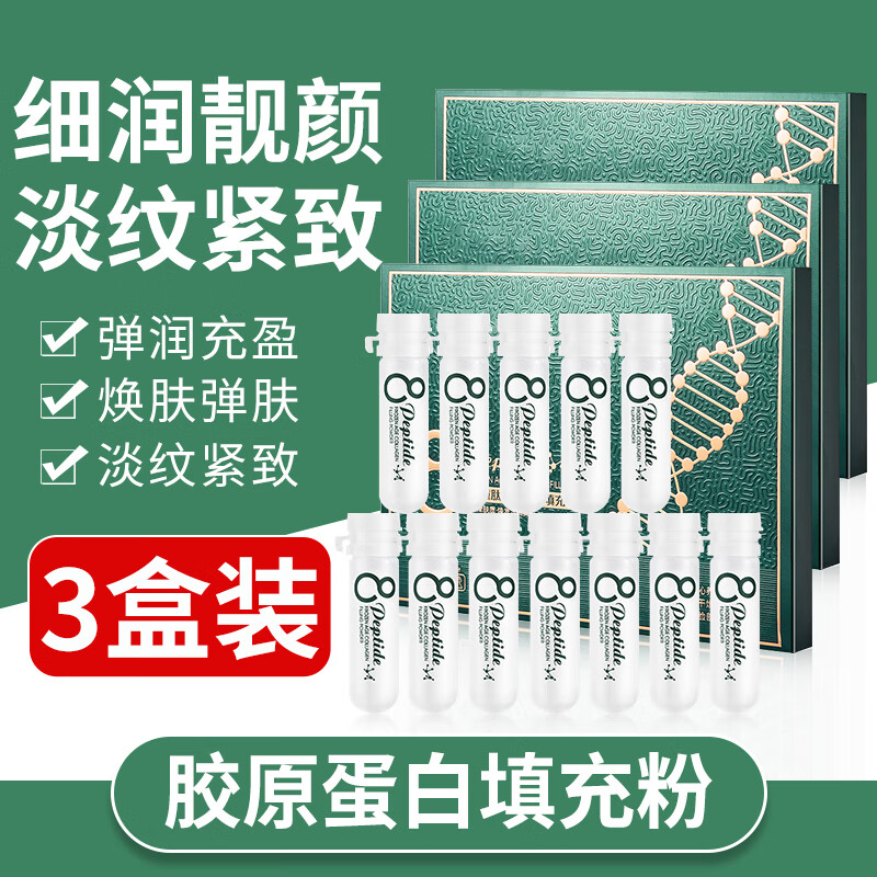 佰萃莱 胶原蛋白填充粉涂抹三型胶原填充液提拉紧致填充霜2ml*12支*3盒