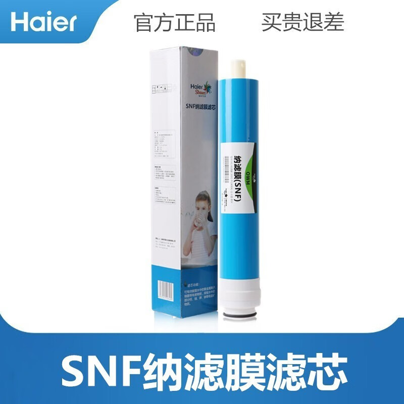 海尔（Haie）家用净水器小黑鲨 HSNF-1500P1（400）纳滤反渗透直饮机纯水机 原装滤芯 纳滤膜