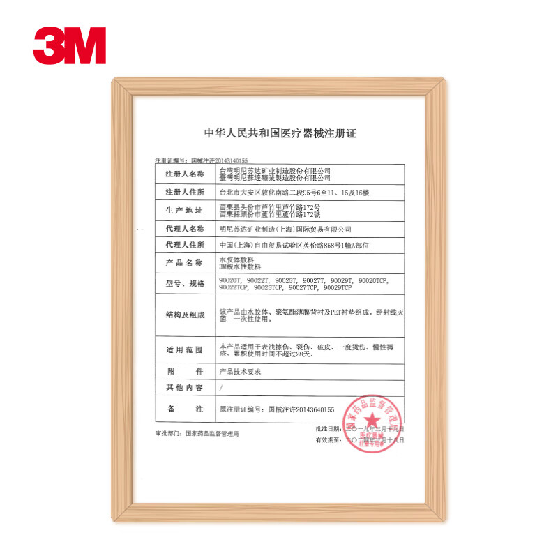 3M 水胶体敷料亲水性人工皮 浅表伤口裂伤破皮褥疮贴90022T 薄款90022T【5片】