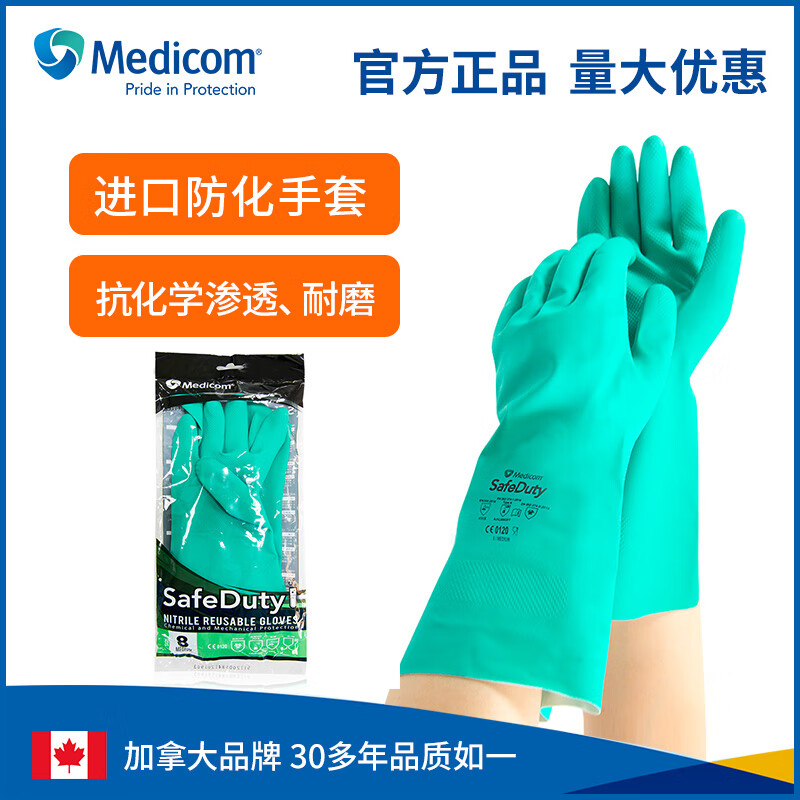 麦迪康 防化手套耐酸碱工业户外防化家务手套1159实验麦迪康微生 家务