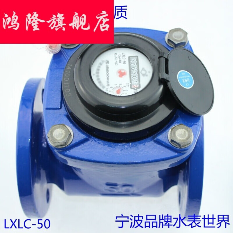 定做 大口径水表 宁波品牌水平 立式可拆卸螺翼式水表 lxlc-50/2寸