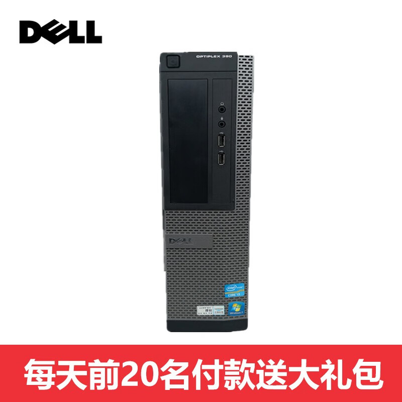 【二手9成新】Dell戴尔台式机电脑酷睿双核 四核i3 i5 i7独显主机家用办公娱乐影视游戏 小机箱 i3 2100/4G/120G固态