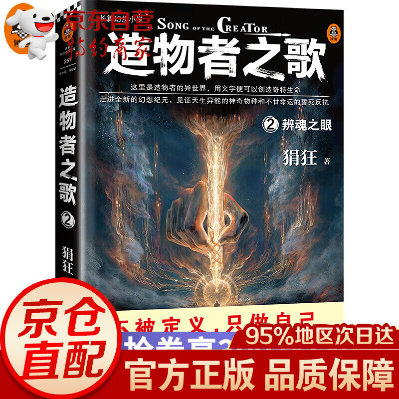 无货造物者之歌2：辨魂之眼（不被定义，只做自己，每个人都是自己的造物主！豆瓣8.5，国产幻想小说口碑之作