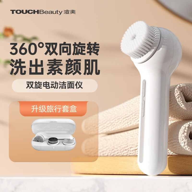 TOUCHBeauty渲美电动洁面仪洗脸仪器面部黑头角质刷洗面机鼻头毛孔脸部去祛深层清洁神器男女士 双旋三头硅胶洗脸器