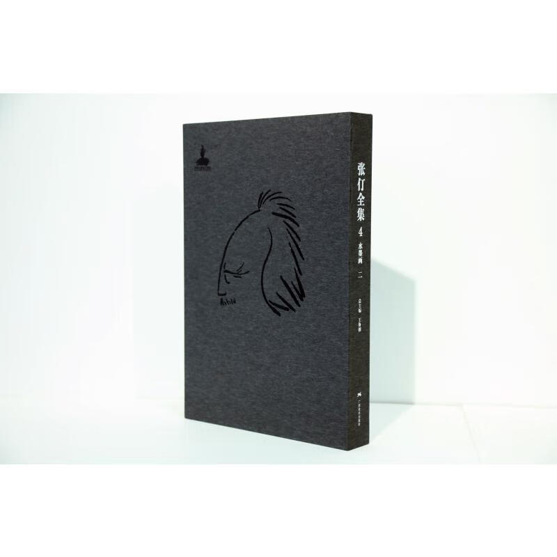 张仃全集卷4:水墨画(二) 王鲁湘 书籍