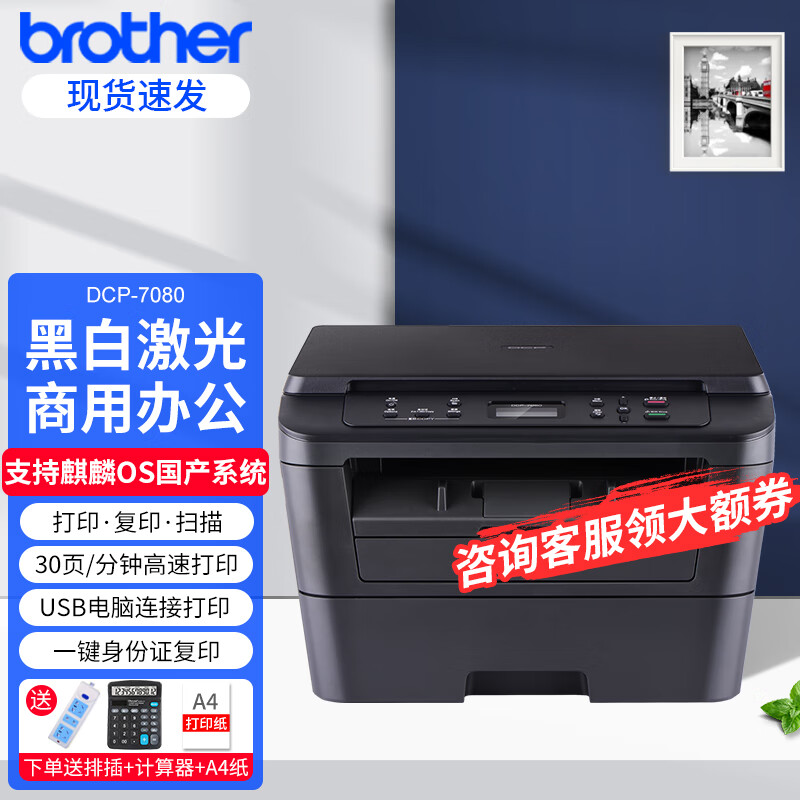 兄弟(brother)兄弟7180dn 7080d黑白激光打印复印扫描一体办公家用