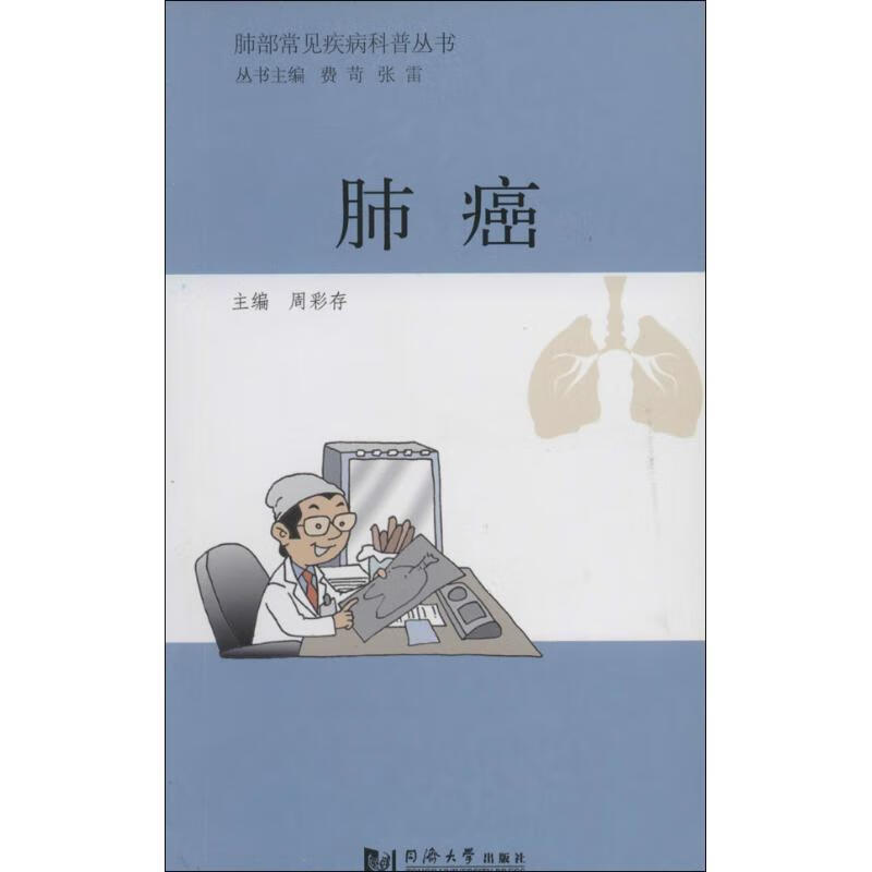 肺癌 【正版】
