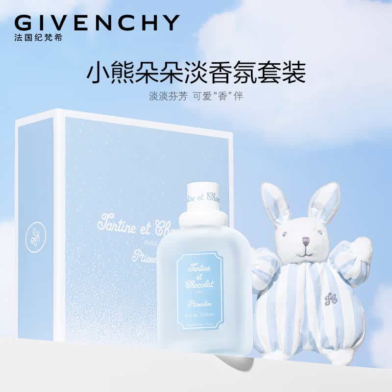 纪梵希(givenchy)小熊朵朵淡香氛礼盒小兔子玩偶 女士香水 生日礼物送