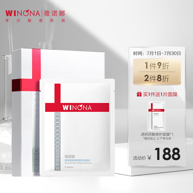 用过评测薇诺娜（WINONA）胶原蛋白敷料质量靠谱吗，大神是怎么说的