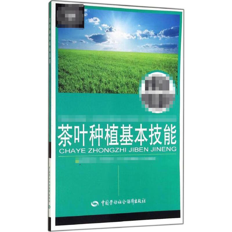 茶叶种植基本技能 无 著 种植业