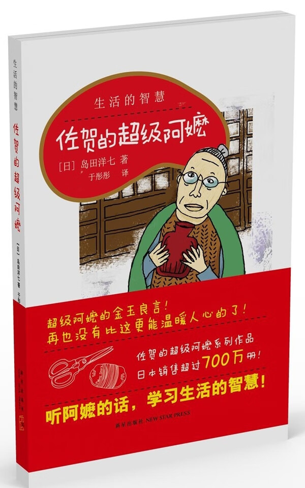 生活的智慧-佐贺的CJ阿嬷