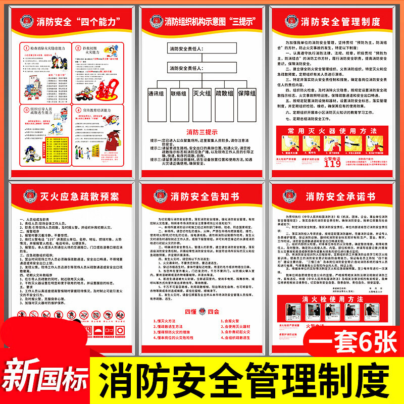 消防四个能力三个提示安全管理制度标识牌生产车间上墙企业工厂宾馆