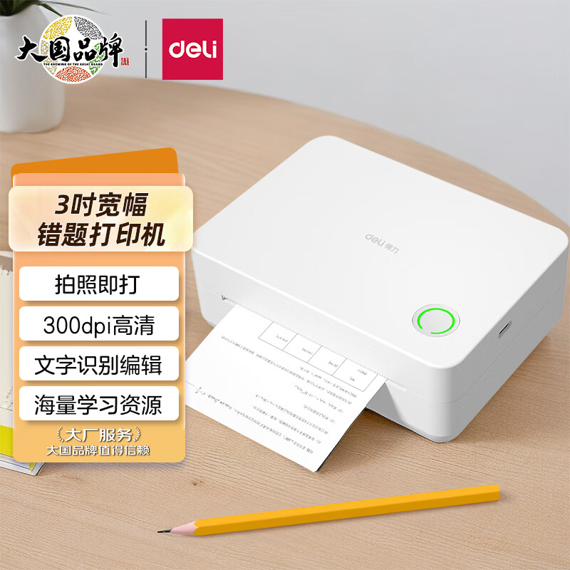 得力（deli）宽幅高清错题打印机 学生错题整理神器家用备忘手账照片 便携热敏打印机相印宝 三寸高清X5S