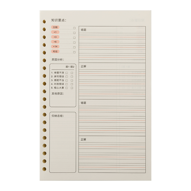 法拉蒙英语专用错题本b5大号活页本加厚纠错本笔记本子初高中小学生错