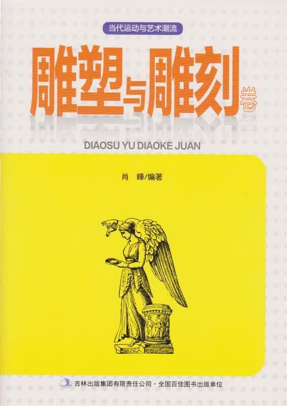 雕塑与雕刻卷