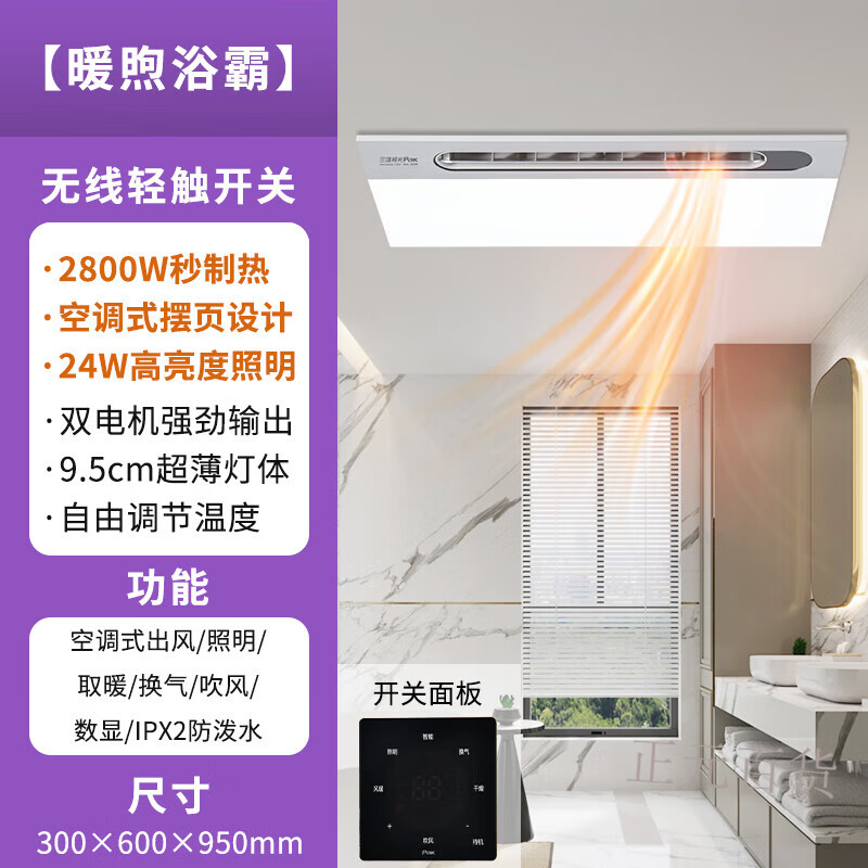三雄极光多功能风暖浴霸照明排气扇一体卫生间集成吊顶浴室暖风机 暖