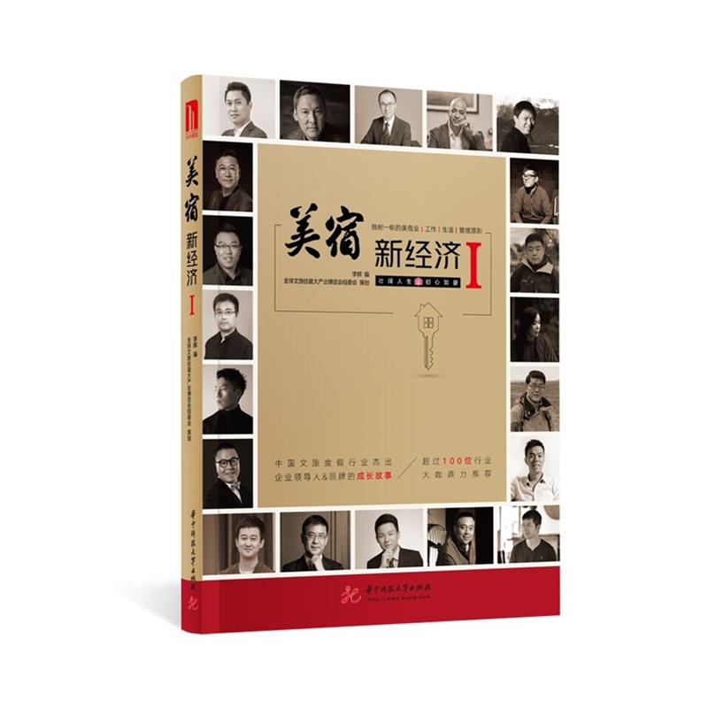 美宿·新经济I