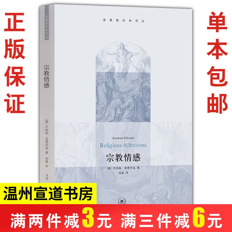 基督教译丛 爱德华兹著 又名《情操真伪辨》
