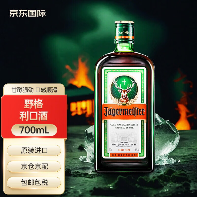 Jagermeister 野格 利口酒 35%vol 700ml