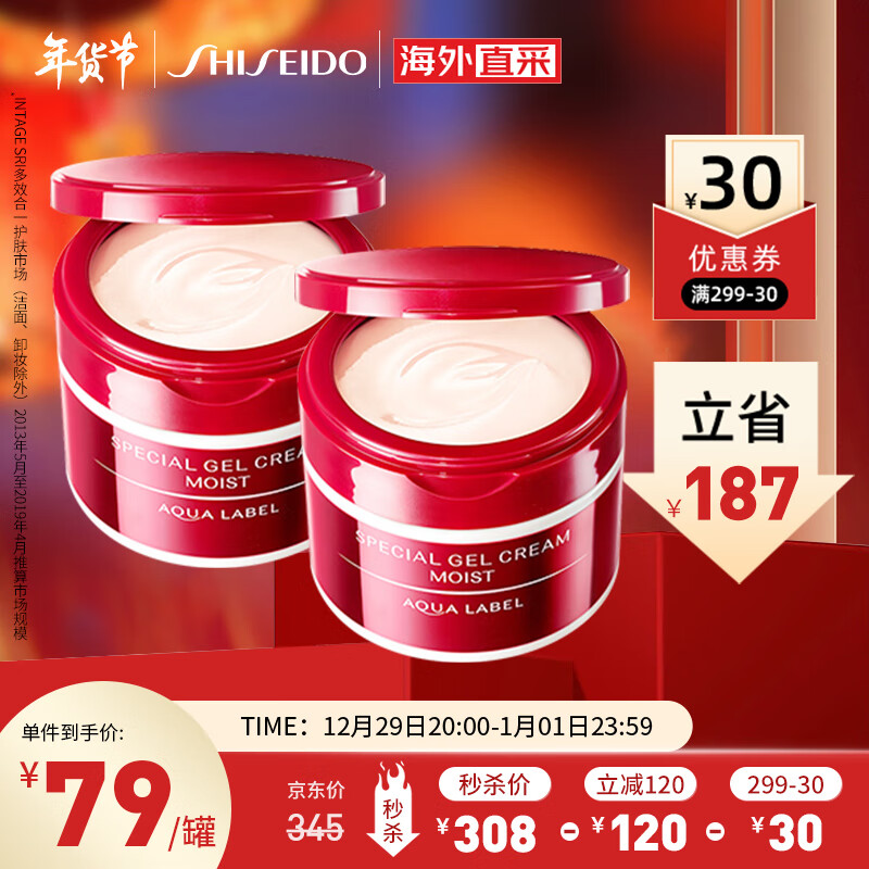 资生堂(Shiseido) 水之印五效合一胶原弹力高保湿面霜套装 90g/盒*2