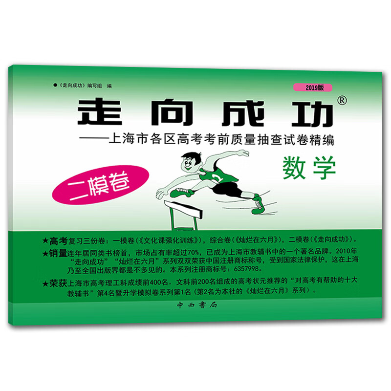 2019走向成功 高考数学(二模卷)