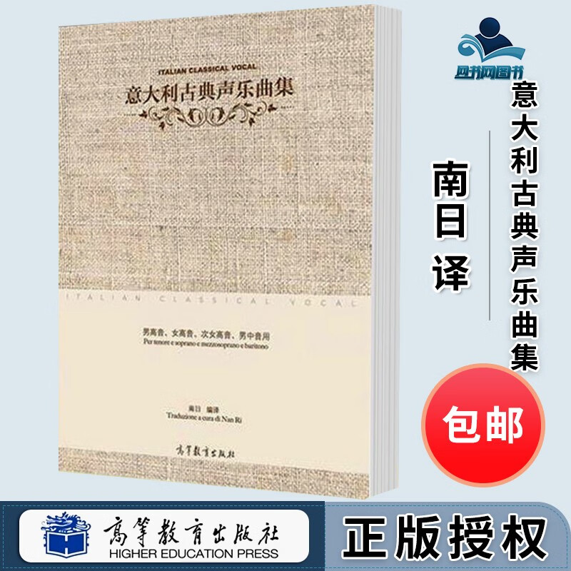 包邮 意大利古典声乐曲集 男高音 女高音 次女高音