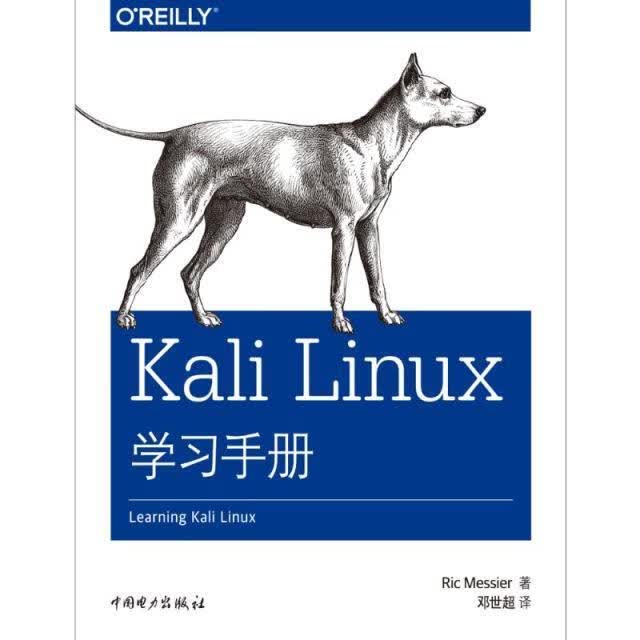 KaliLinux学手册 无笔迹