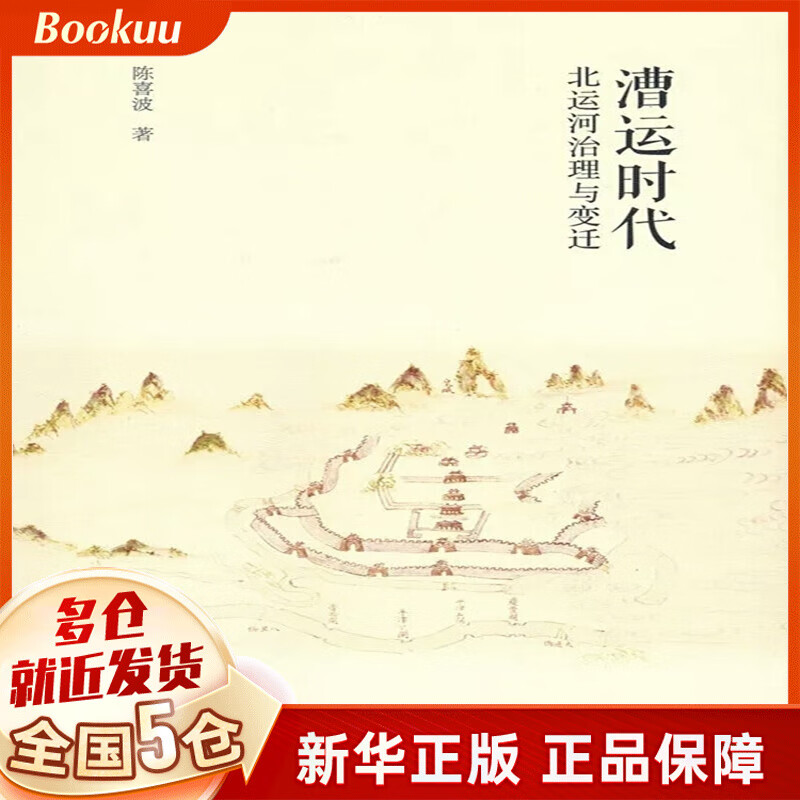 漕运时代北运河治理与变迁
