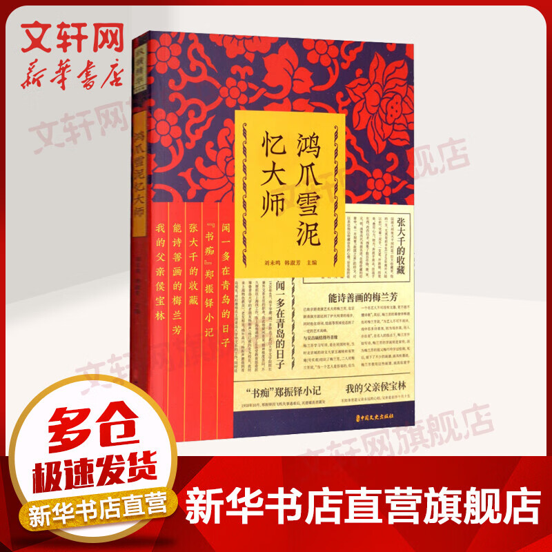 鸿爪雪泥忆大师