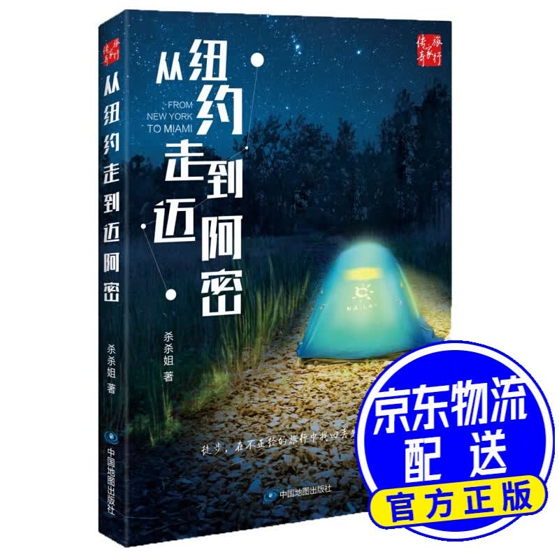 从纽约走到迈阿密