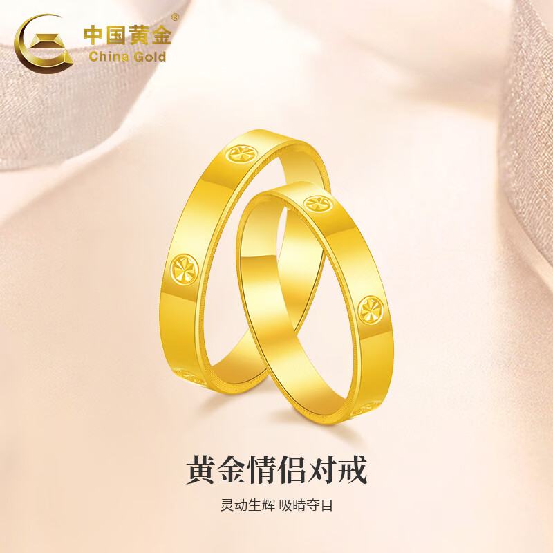 中国黄金(china gold)钻纹黄金情侣戒指女男款光面素圈一对戒求婚结婚