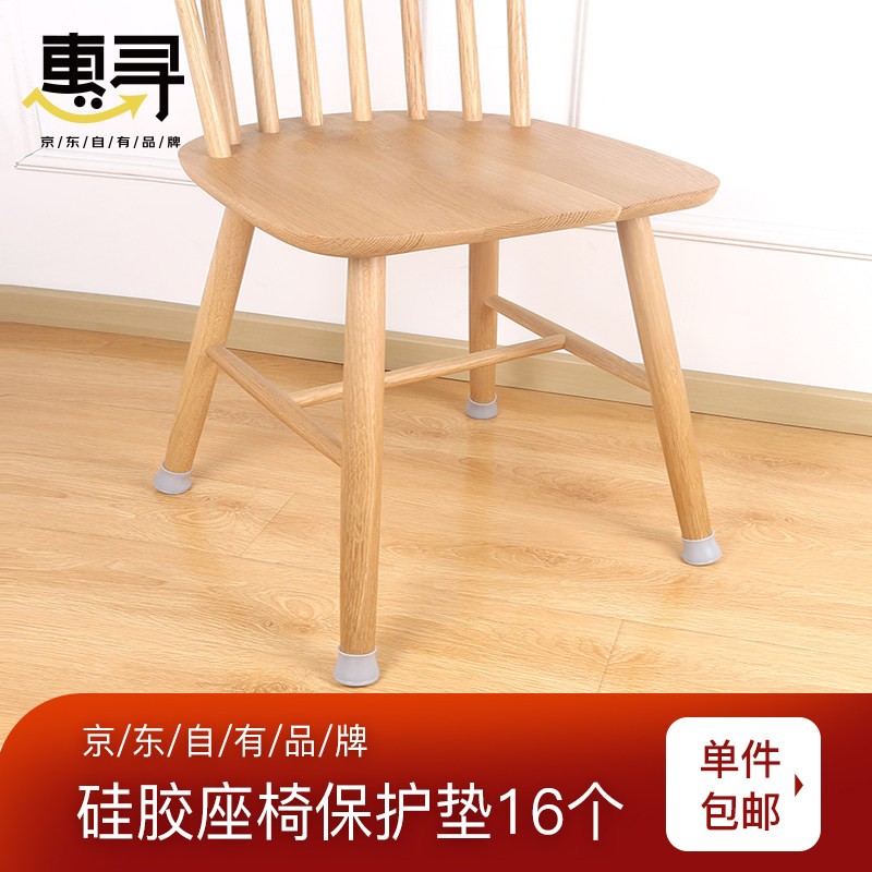 惠寻 桌椅脚垫套静音耐磨凳子防滑套木地板保护家具垫硅胶 16个装白色
