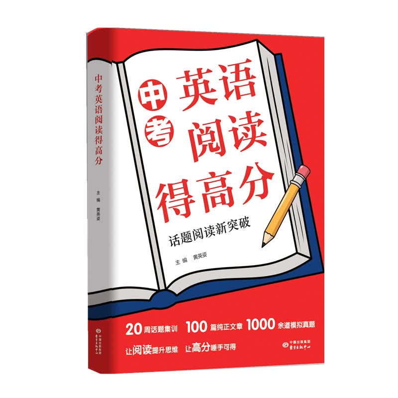 中考英语阅读得高分