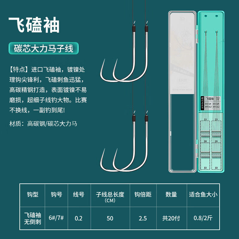 弦影飛磕子線大力馬pe子線雙鉤成品飛磕袖黑坑魚鉤碳芯大力馬子線 飛磕袖6號/7號【線0.2】共20付