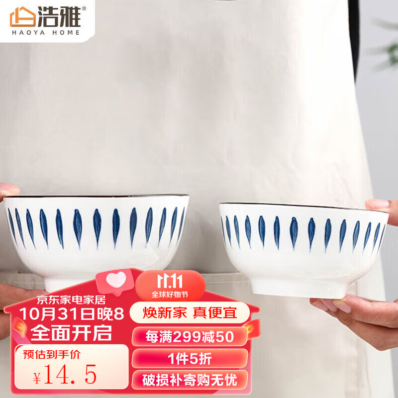 浩雅陶瓷餐具面碗汤碗大号饭碗日式釉下彩微波炉 6英寸兰草面碗2个装属于什么档次？