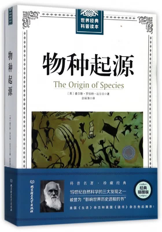 物种起源/世界经典科普读本