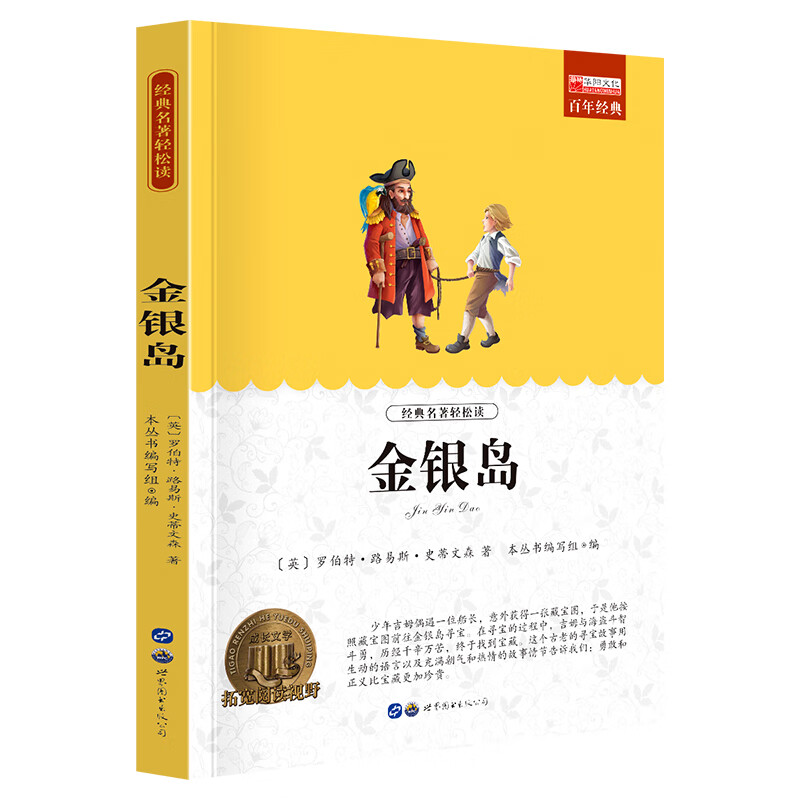 小学生课外阅读书籍世界名著爱的教育鲁滨逊漂流记三四至五六年级的课外书老师经典城南旧事呼兰河传昆虫记西 J金银岛