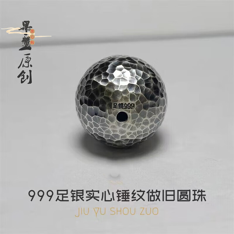 9999足银锤纹圆珠挂件吊坠 银饰配饰品文玩厘米佛珠手串 直径15毫米