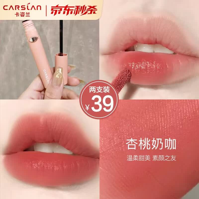 卡姿兰（Carslan） 口红唇釉奶茶色滋润唇膏礼盒丝绒哑光不沾杯不掉色520礼物送女友 杏桃奶咖(4g) 4g怎么样,好用不?