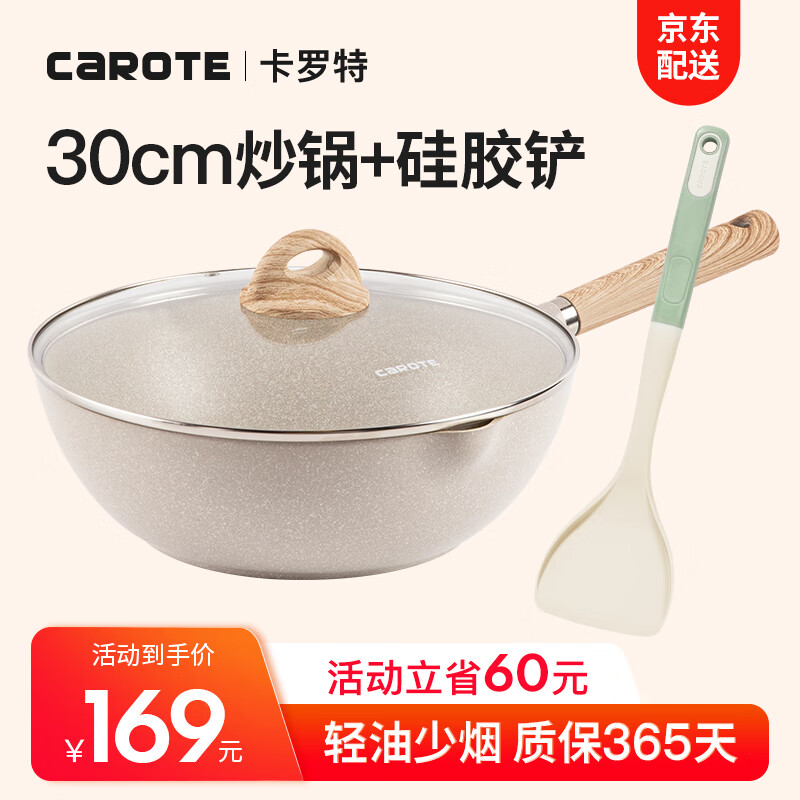 到手感受卡罗特（CaROTE）麦饭石不粘锅参数如何，求教老司机剖析